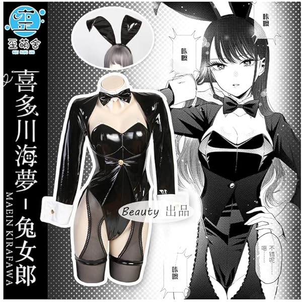 その着せ替え人形は恋をする 十六夜ありさ 着せ恋 コスプレ 衣装 バニー その着せ恋人形は恋をする（着せ恋）】十六夜ありさ（喜多川海夢