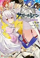 18 06 28 明日発売のライトノベル この世の全てはこともなし