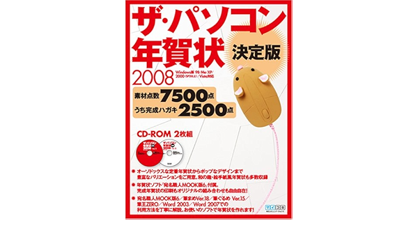 ザ パソコン年賀状 決定版 08 ザ パソコン年賀状編集部 本 通販 Amazon