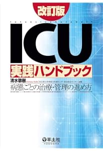 ER実践ハンドブック改訂版〜現場で活きる初期対応の手順と判断の指針