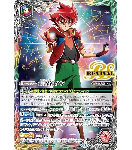 Amazon | バトルスピリッツ BS66-XV02 聖皇ジークフリーデンXV