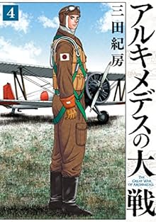 アルキメデスの大戦 第01-04巻 [Archimedes no Taisen vol 01-04]