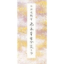 原色かな手本 (17) |本 | 通販 | Amazon