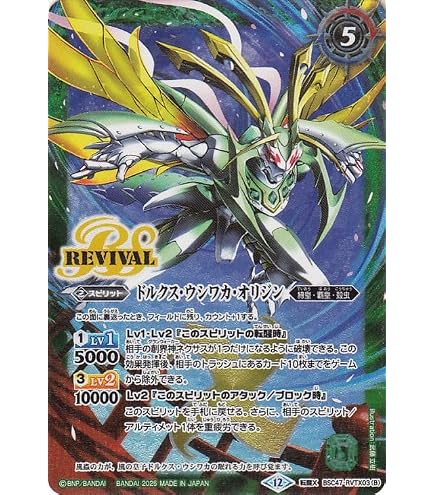 Amazon.co.jp: バトルスピリッツ 双刀の武芸者ダークネス・グリフォン