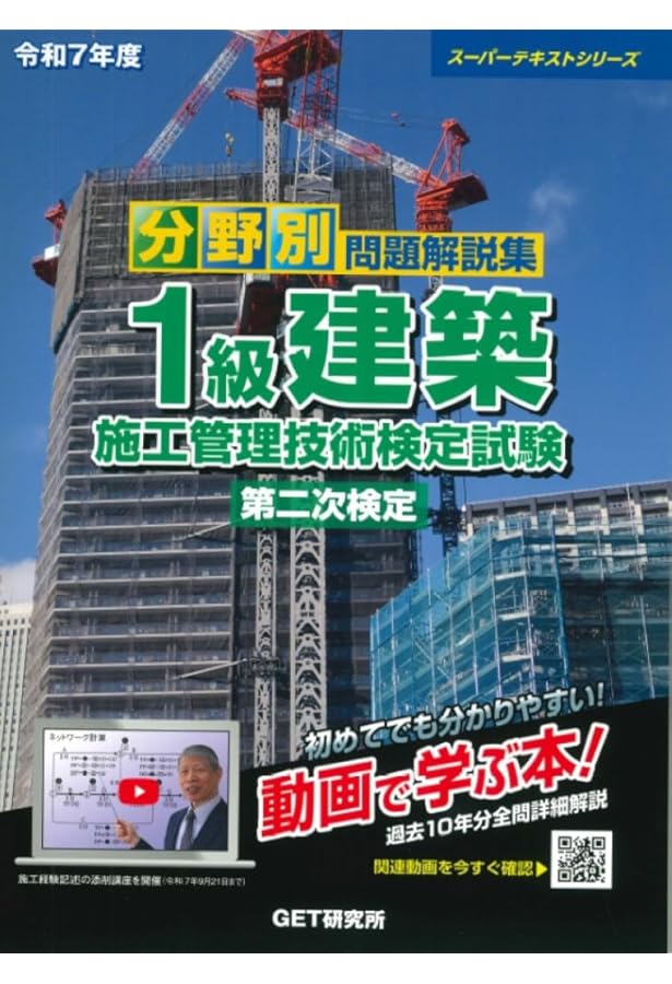 Amazon.co.jp: 令和7年度 分野別問題解説集 1級建築施工管理技術検定