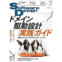 Software Design 2024年1月〜2024年8月 8冊分 Software Design 2024年8月号 | 技術評論社