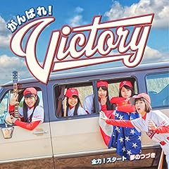 �S�́I�X�^�[�g / ����΂�IVictory
