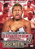 新世紀デスマッチファイターシリーズ CRAZY KID 竹田誠志vol.2~シングルマッチ編~PREMIUM [DVD]
