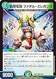 デュエマ DM23BD6 38/60 飢限電融 ファタル・エレガンス (R レア) エキサイティング・デュエパ・デッキ 双極のアカシックZ計画 (DM23-BD6)