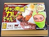 宮崎チキン南蛮カレーセット　3人前