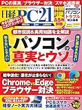 日経PC21 2023年 3 月号