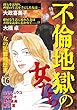 女の犯罪履歴書Vol.16～不倫地獄の女たち～