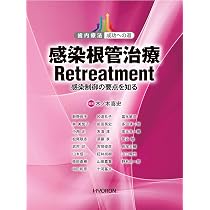 Amazon.co.jp: 歯内療法 成功への道 抜髄 Initial Treatment: 治癒に 