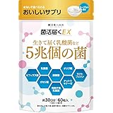 菌活届くEX 生きて届く乳酸菌 ビフィズス菌 酪酸菌 5兆個の菌 おいしい オリゴ糖 60粒 約30日分 有胞子性乳酸菌 ラクトフェリン ナットウキナーゼ 国内GMP製造 新日本ヘルス サプリ