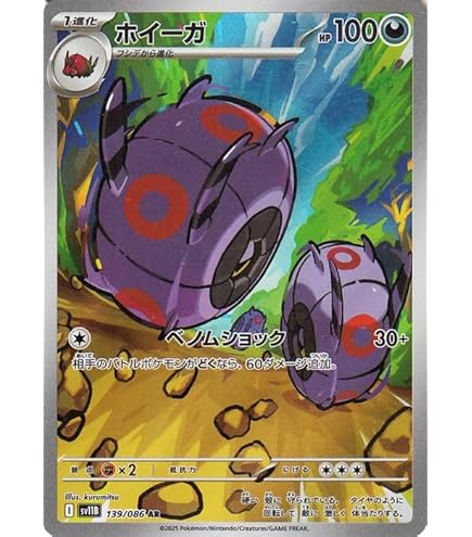 ポケモンカード ブラックボルト AR31枚セット ブラックボルト AR】ペンドラー 140/086 - マナソース