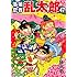 尼子騒兵衛「落第忍者乱太郎 (47)」