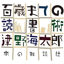 Amazon.co.jp: かれが最後に書いた本 : 津野 海太郎: 本