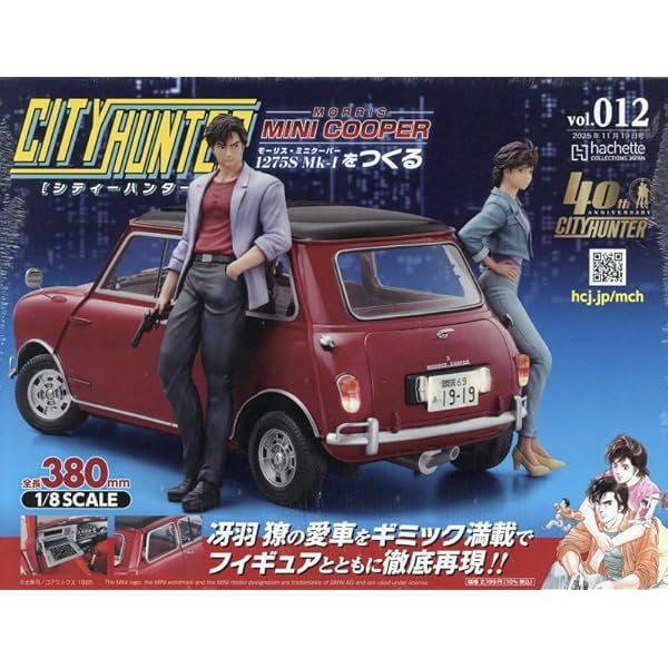 Amazon.co.jp: シティーハンターミニクーパーをつくる全国版(8) 2025年