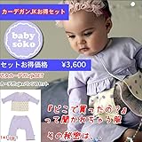 カーデガンジャケット+パンツ お得セット 長袖 天竺素材 ベビー服 女の子 パープル クリーム ドット柄　babysoko＜ベビーソーコ＞フリルのカーデェ パンツセット (60cm-70cm)