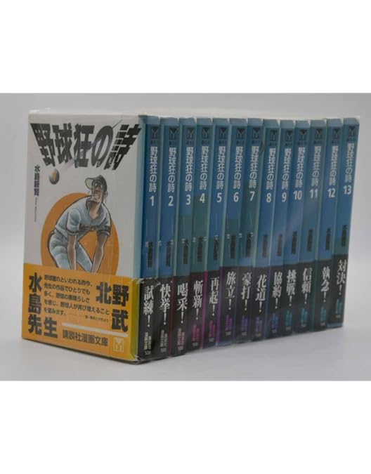 Amazon.co.jp: 野球狂の詩 [レンタル落ち] 全9巻セット [マーケット
