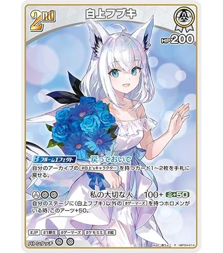 Amazon.co.jp: hololive OFFICIAL CARD GAME Vジャンプ特典 白上フブキ