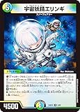 デュエマ DM24BD5 6/60 宇宙妖精エリンギ (R レア) エキサイティング・デュエパ・デッキ アセビと異世界フェアリーたち (DM24-BD5)