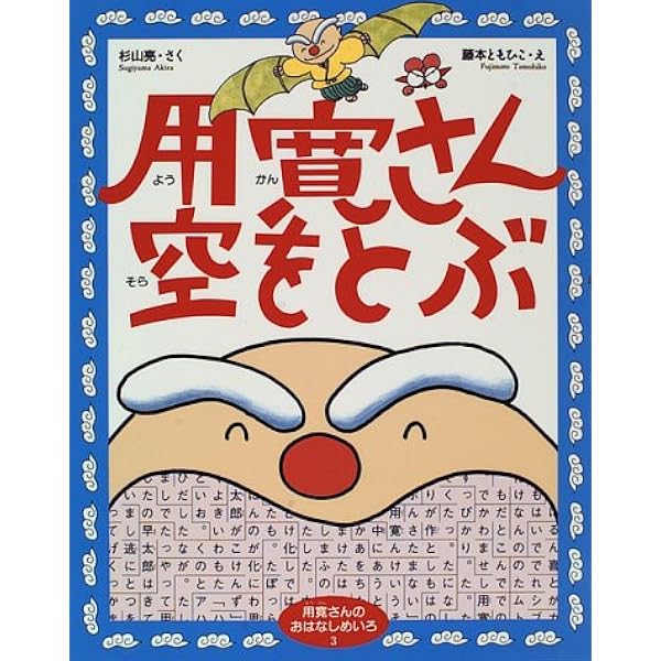 さんびきのこぶた (おはなしめいろせかいのたび) | 杉山 亮, 長 新太