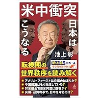明日の自信になる教養6 池上 彰 責任編集 世界の見方が変わる地理学