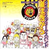 Tigers Freaks“嵐は西から”