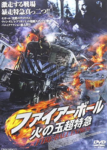 ファイアーボール 火の玉超特急 | ブライアン・ジェネス | ORICON NEWS