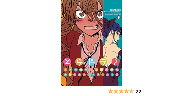 とらドラ 8 電撃コミックス 絶叫 竹宮 ゆゆこ ヤス マンガ Kindleストア Amazon