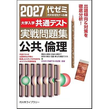 Amazon.co.jp 売れ筋ランキング: 高校倫理教科書・参考書 の中で最も