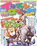 イラストロジック Special (スペシャル)2013年 09月号 [雑誌]