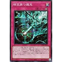 Amazon.co.jp: 遊戯王カード 時空穿つ遡光(スーパーレア) CHAOS
