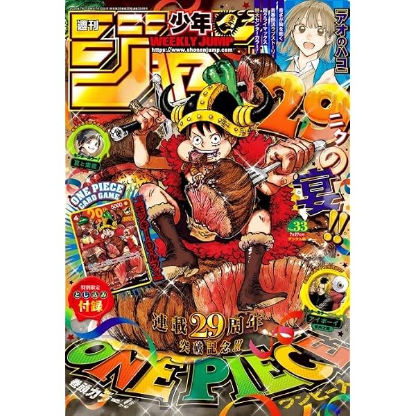 週刊少年ジャンプ (34号) |本 | 通販 | Amazon
