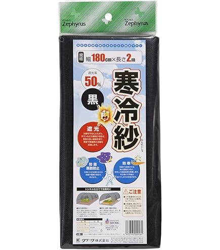 クレモナ 寒冷紗　クラレ製　♯600 180cm × 100m 遮光率51% クラレ クレモナ寒冷紗 #610 黒 180cm X 100m 遮光率 約50% 農業