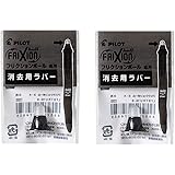 PILOT 【2個セット】パイロット フリクションボール専用消去用替ラバー LFBTRU10-B ブラック用