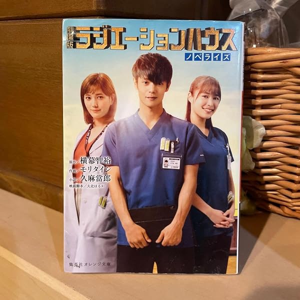 Amazon.co.jp: ラジエーションハウス~放射線科の診断レポート~ DVD BOX