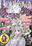 HONKOWA (ほん怖) 2018年 05 月号 [雑誌]