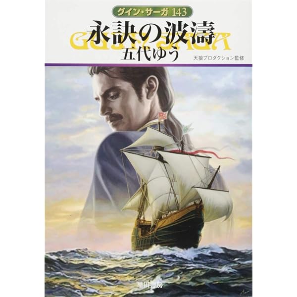 Amazon.co.jp: 水晶宮の影 (ハヤカワ文庫 JA ク 1-145 グイン・サーガ