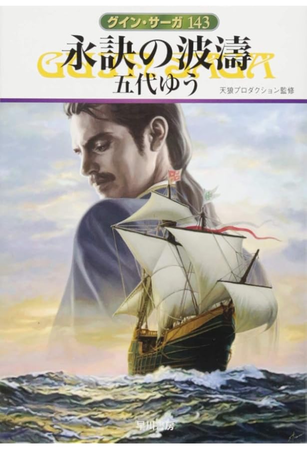 Amazon.co.jp: 水晶宮の影 (ハヤカワ文庫 JA ク 1-145 グイン・サーガ