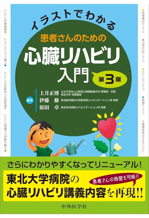 呼吸リハビリ　循環器リハビリ　心臓リハビリ　専門書セット Stocks at Physical HMV STORE] 呼吸・心臓リハビリテーション