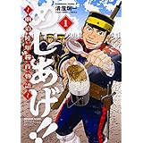 金カムクラスタにおすすめしたい漫画 めしあげ 明治陸軍糧食物語 ゴールデンカムイまとめ