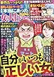 本当にあった女の人生ドラマ 2018年 03月号 [雑誌]