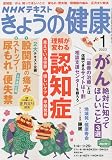 NHKきょうの健康 2023年 01 月号 [雑誌]