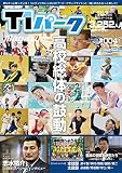 T1パークmagazine (#004)