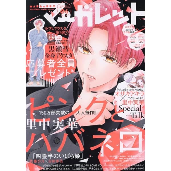 マーガレット2014年11号 1157176_l.jpg