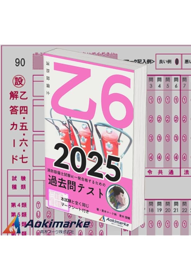 値引き可！！消防設備士乙種６類テキスト・問題集・ＤＶＤセット 値引き可！！消防設備士乙種6類テキスト・問題集・DVDセット