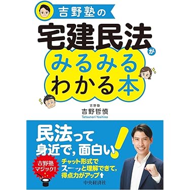 Amazon.co.jp 売れ筋ランキング: 宅地建物取引士の資格・検定 の中で
