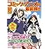 「別冊オトナアニメ コミック×アニメの最前線!!」